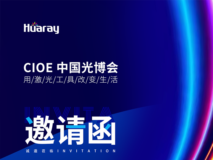 【展会邀请】威斯澳门尼斯人娱乐官方进入邀您共赴2023 CIOE中国光博会